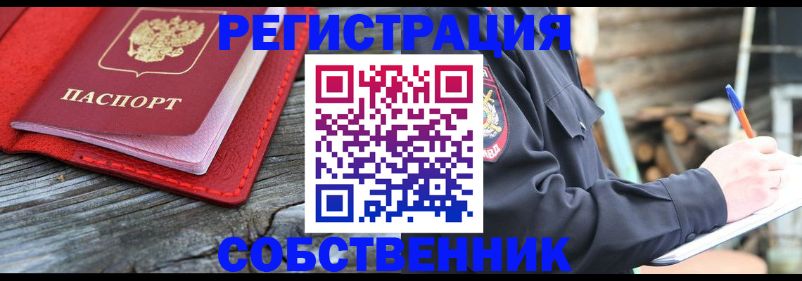 временная регистрация законно в Майском