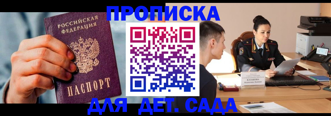 временная регистрация для всех в Майском