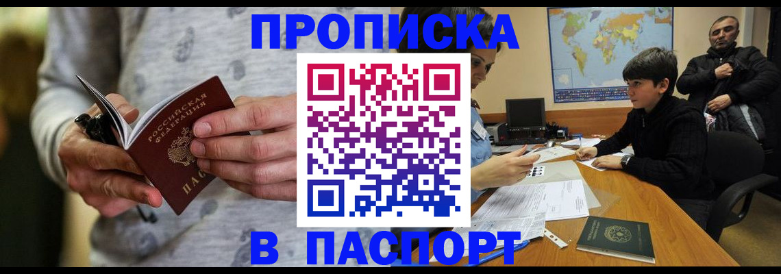 где прописаться в Майском