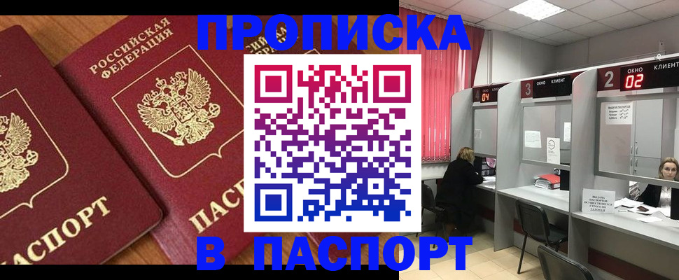 прописка от собственника в Майском