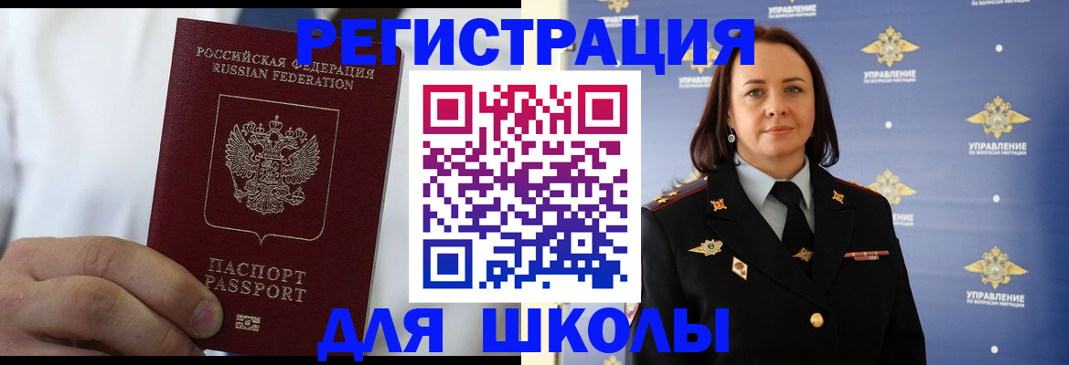регистрация для школы в Майском
