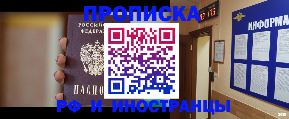 прописка в квартире в Майском