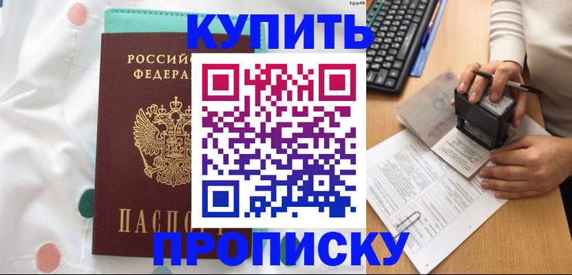 прописка в квартире в Майском